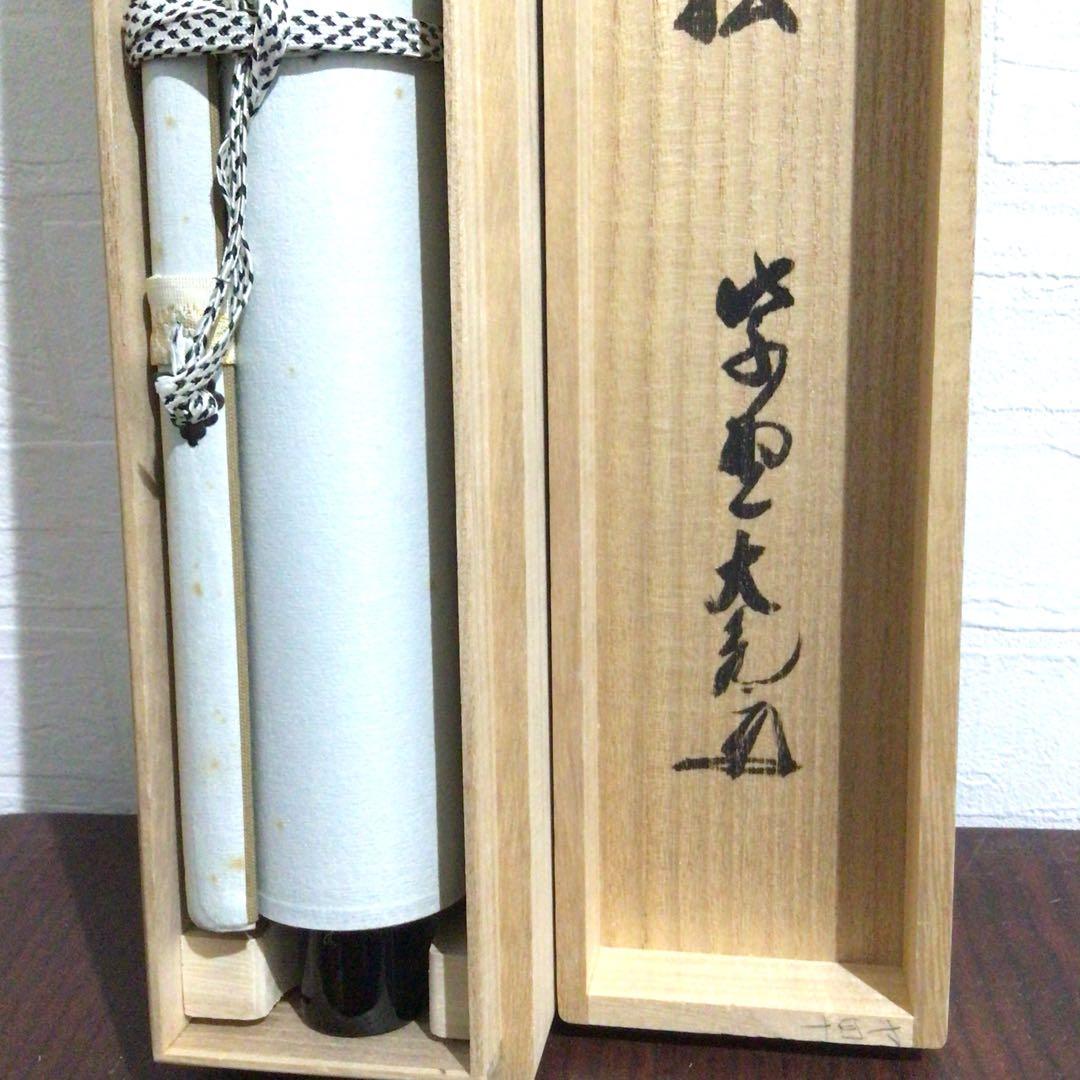 Ｎ９９　掛軸　大徳寺　立花大亀　『吟風一様松』　共箱　『真作』　肉筆　一行書