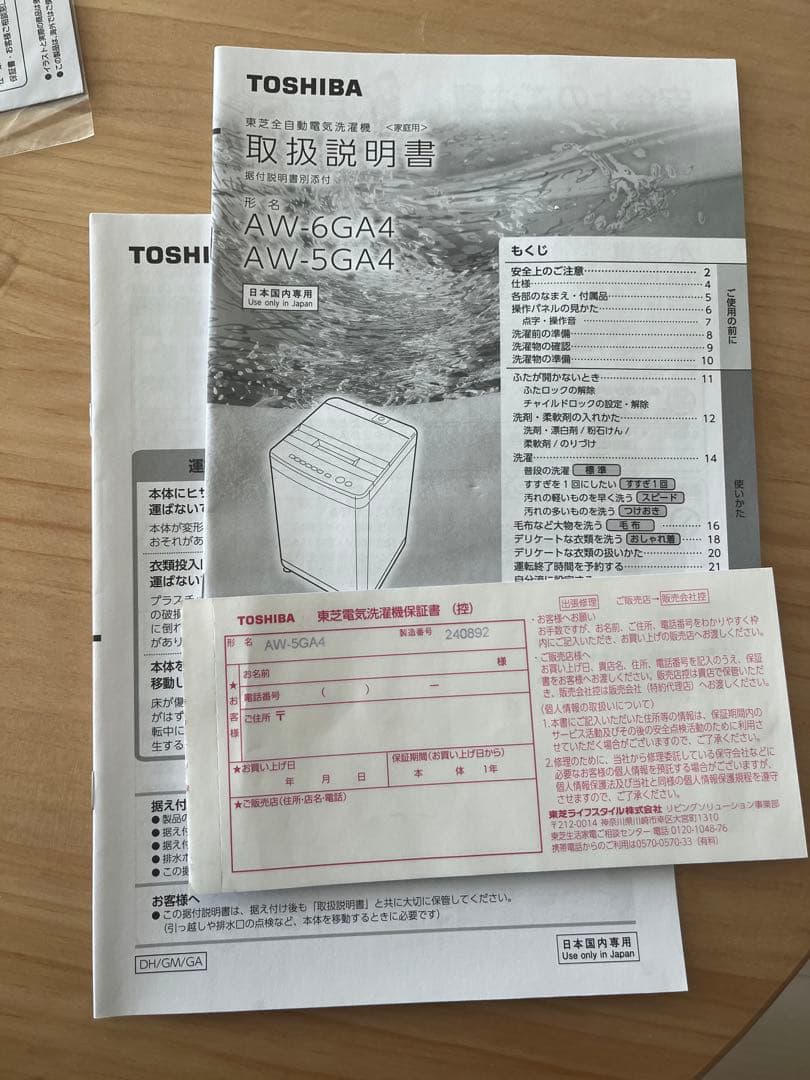 東芝　全自動洗濯機【2025年式】