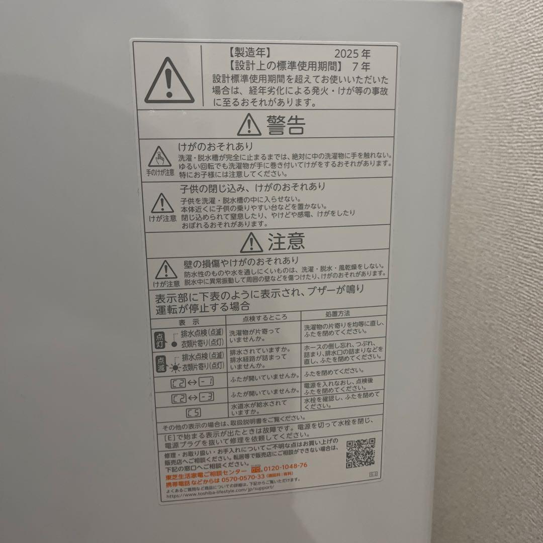 東芝　全自動洗濯機【2025年式】
