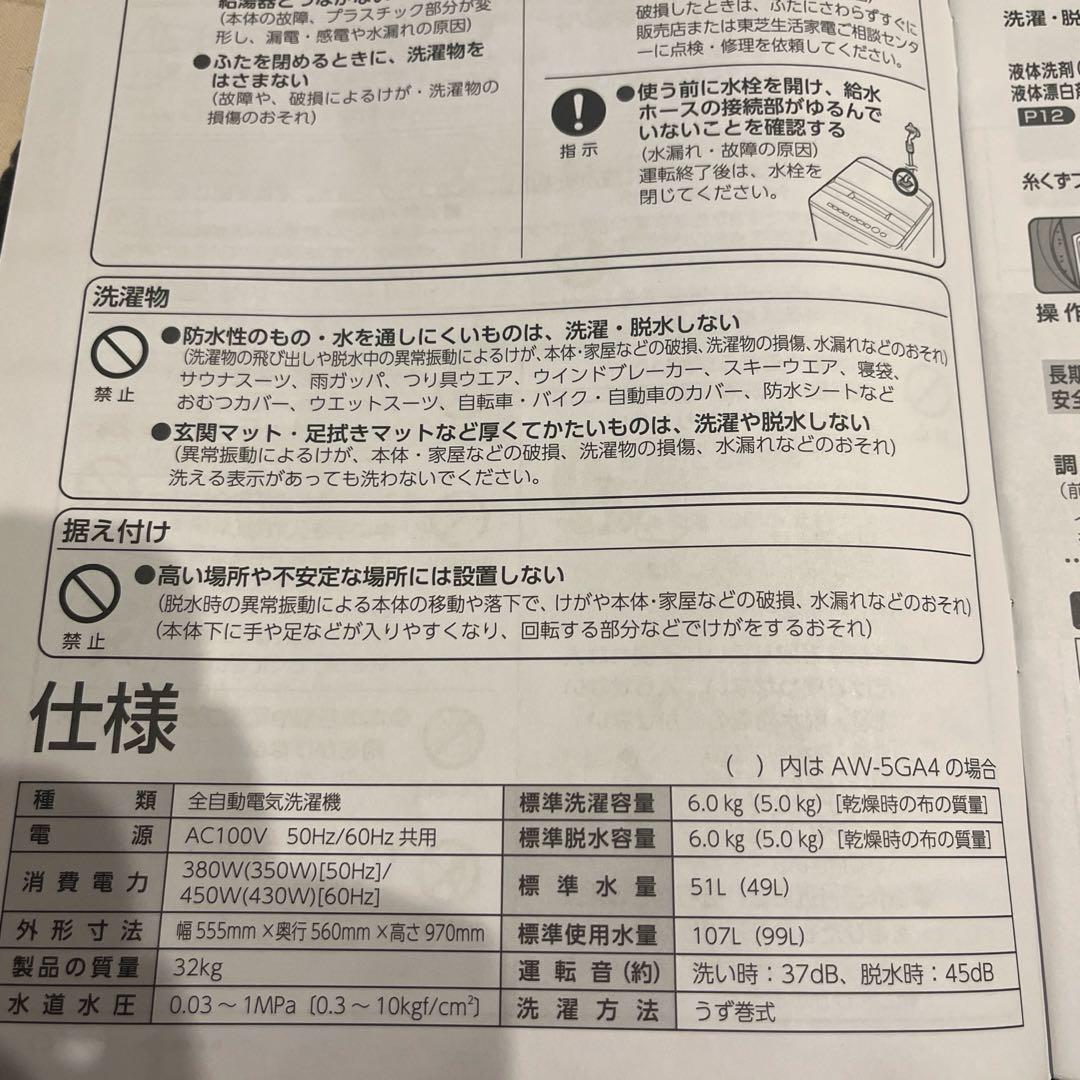 東芝　全自動洗濯機【2025年式】