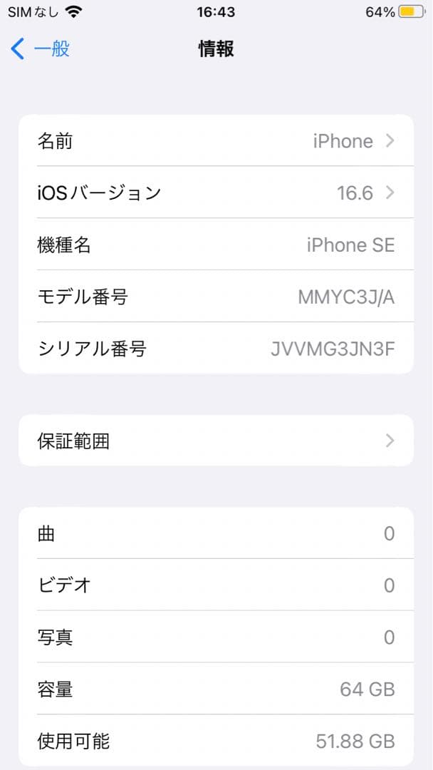 Apple iPhone SE第3世代 ミッドナイト　本体