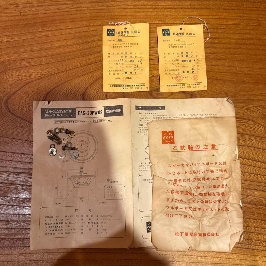 EAS-20PW09 20cm ペア 箱付 当時物ヴィンテージ