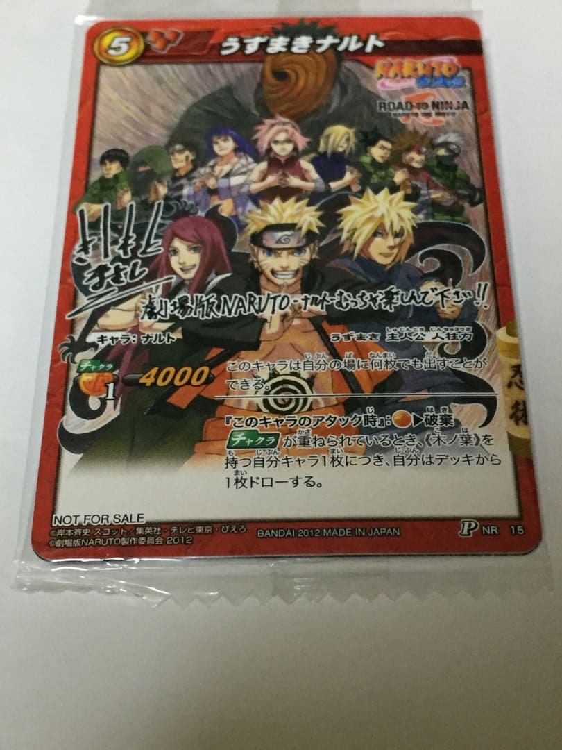 【新品未開封】　ナルト　ミラクルバトルカードダス　NARUTO 岸本斉史サイン