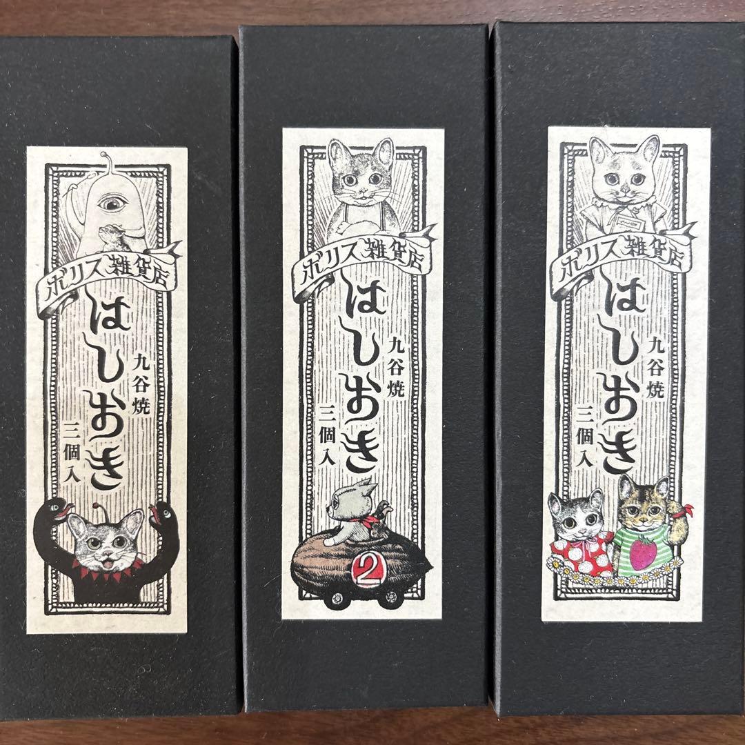 ヒグチユウコ 樋口ゆうこ　九谷焼箸置きさ９個さセット