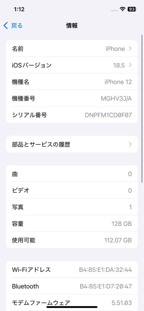 【美品】Apple iPhone 12 ホワイト 本体