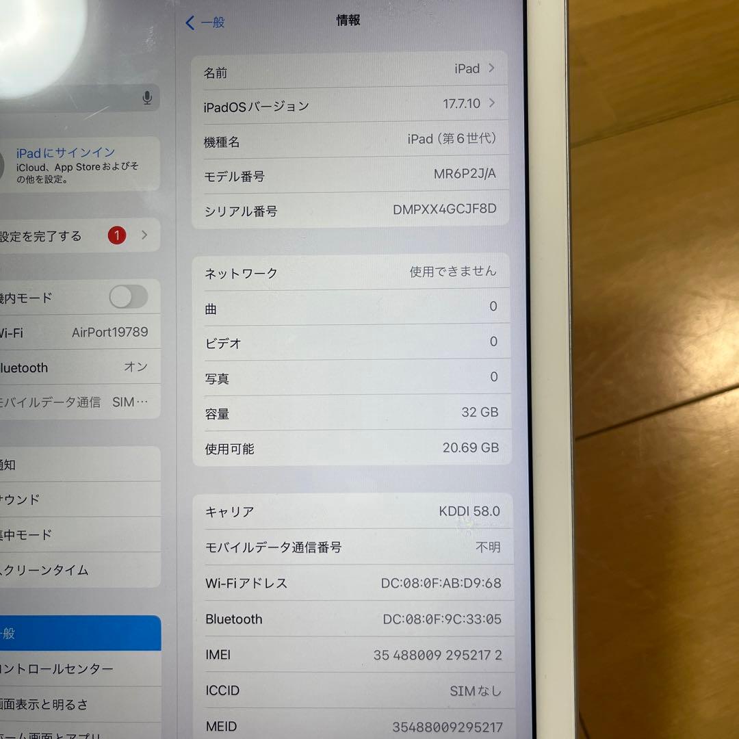 バッテリー良品86%iPad （6世代）32G Wi-Fi + Cellular