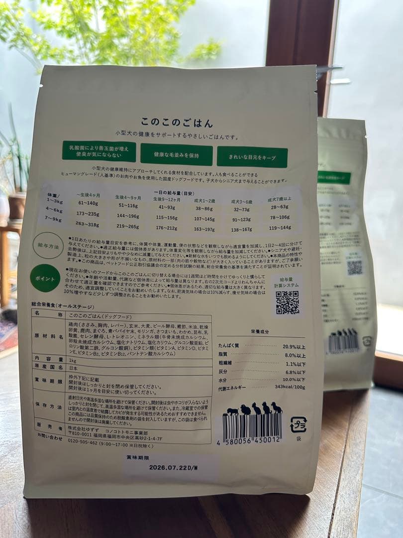 このこのごはん ドッグフード　1kg×2袋　 賞味期限:2026.07.22