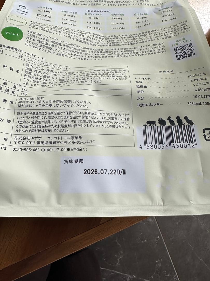 このこのごはん ドッグフード　1kg×2袋　 賞味期限:2026.07.22