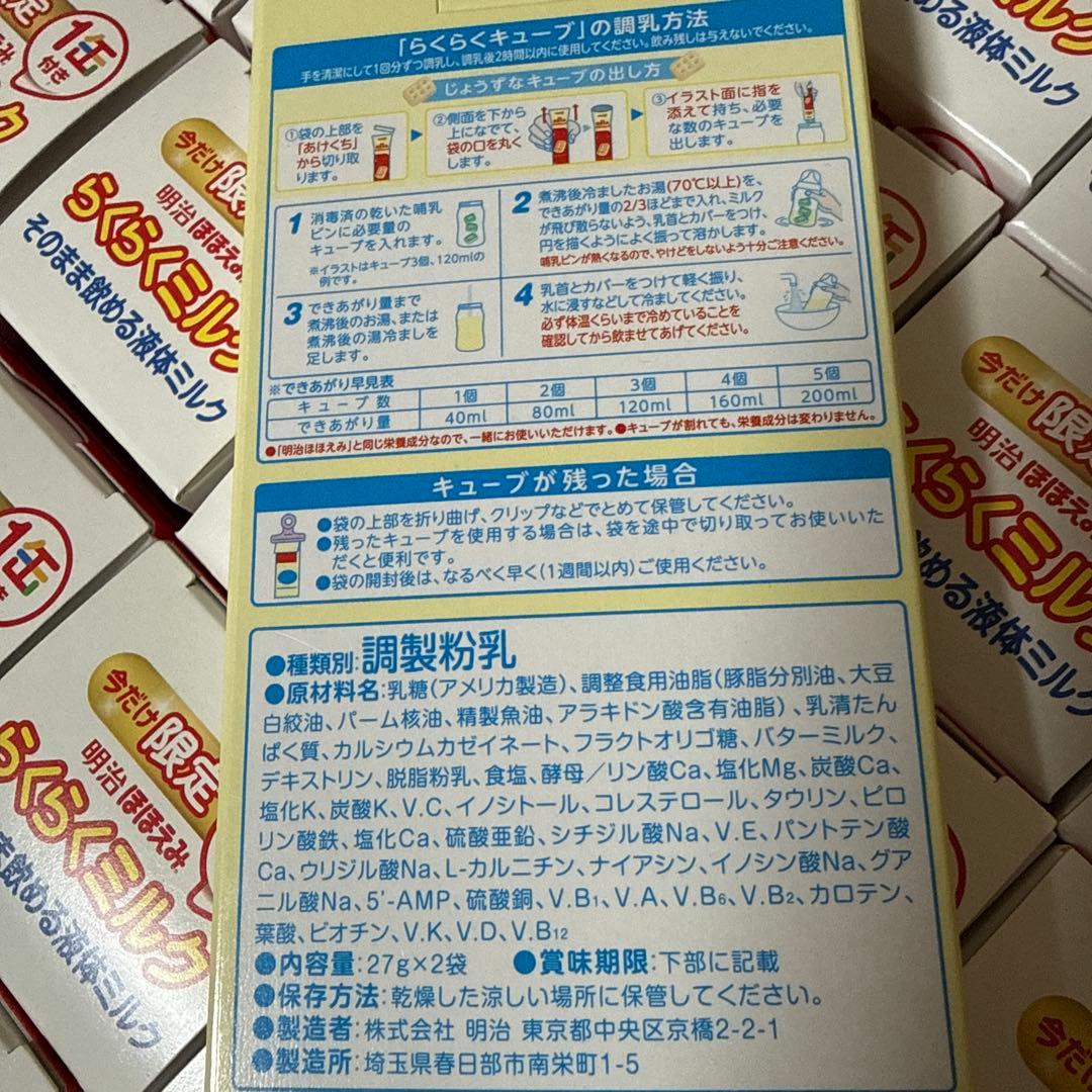 明治 ほほえみ らくらくミルク 200ml らくらくキューブ