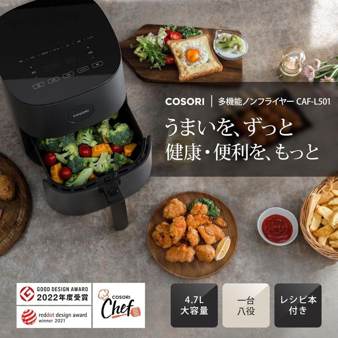 COSORI エアフライヤー ブラック