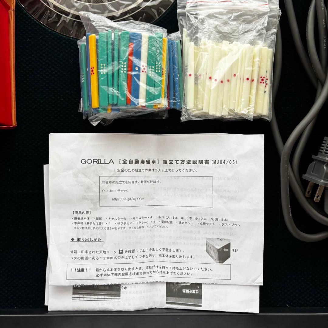『送料込み』GORILLA 全自動麻雀卓　わずか2回の使用
