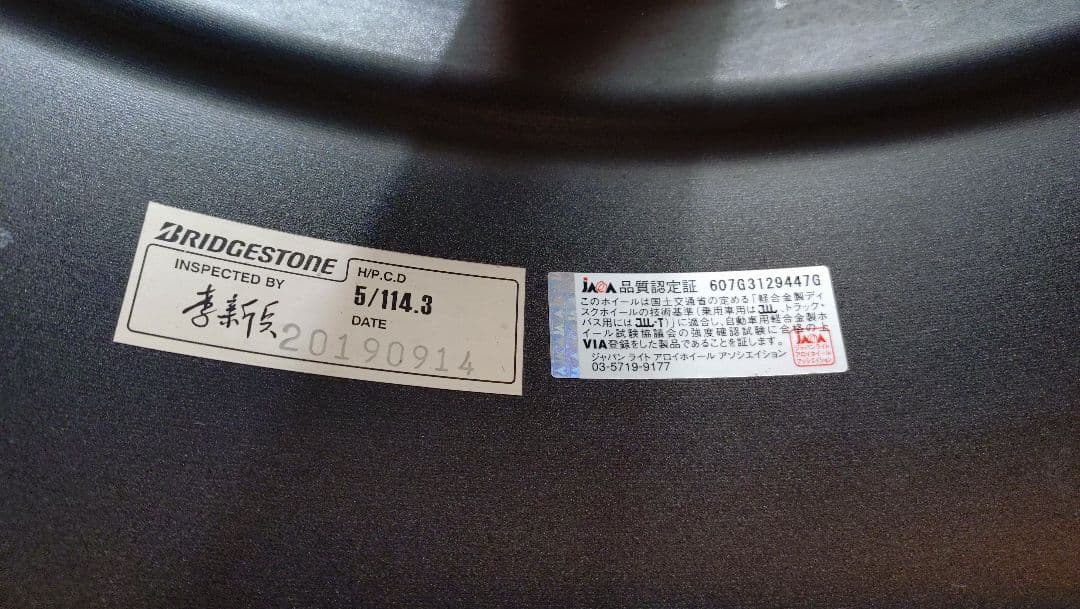 ブリジストン、トップランVR5 17インチ、7J+45、5h114.3