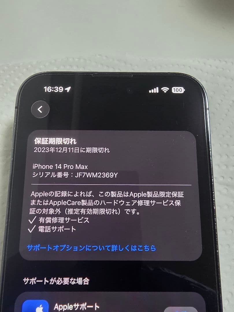 スマートフォン本体 Apple iPhone 14 Pro MAX 256GB
