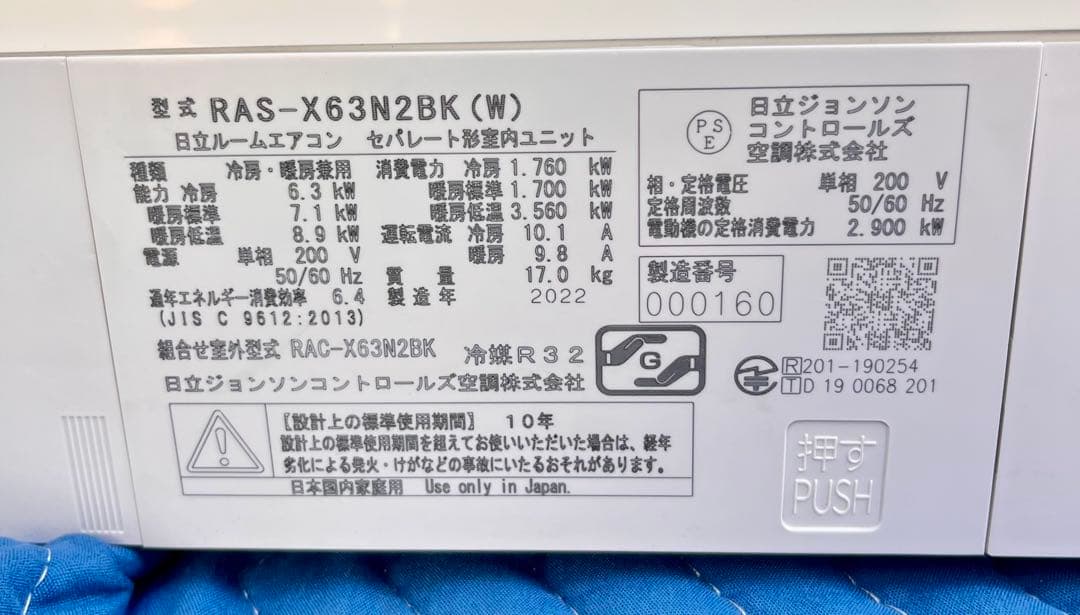 ②【送料無料】日立ルームエアコン　白くまくん　2022