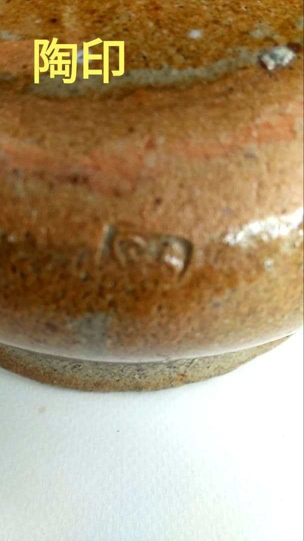 宇宙…自然を造形に造り変えた稀有な作家長倉翠子さんの深鉢です。