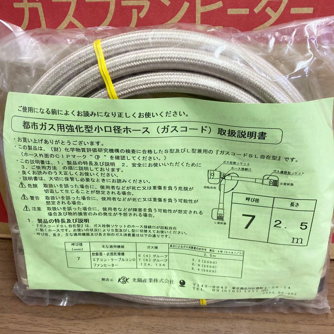 ★未開封★ RC-24FSG 都市ガス13A ガスホース付き ガスファンヒーター