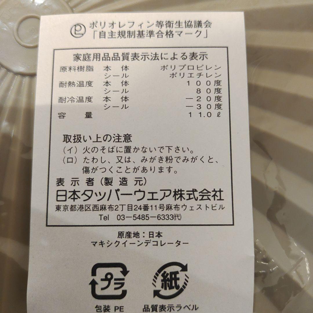 タッパーウェア マキシクイーンデコレーター　グランプリデコレーター　2個セット