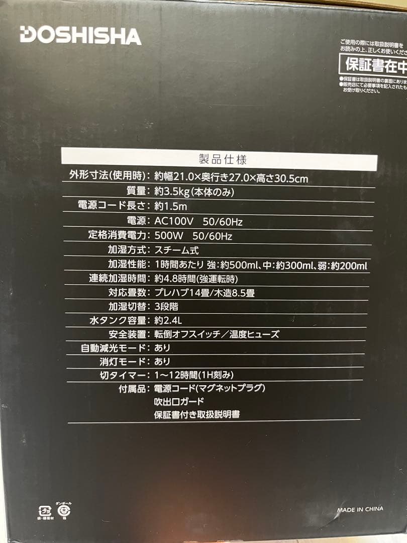 スチーム式加湿器　新品