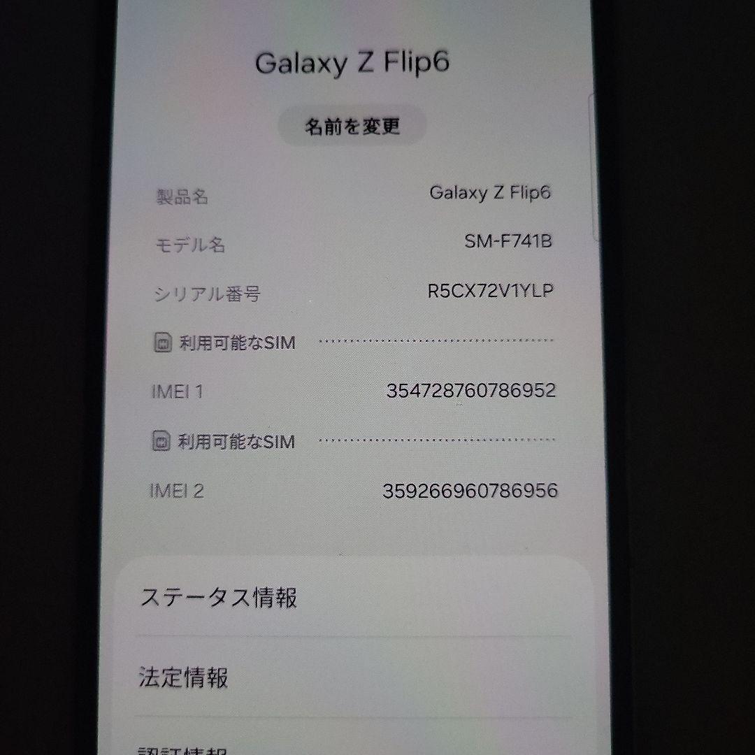 美品Samsung Galaxy Flip 6 512gb　Fit 3付き