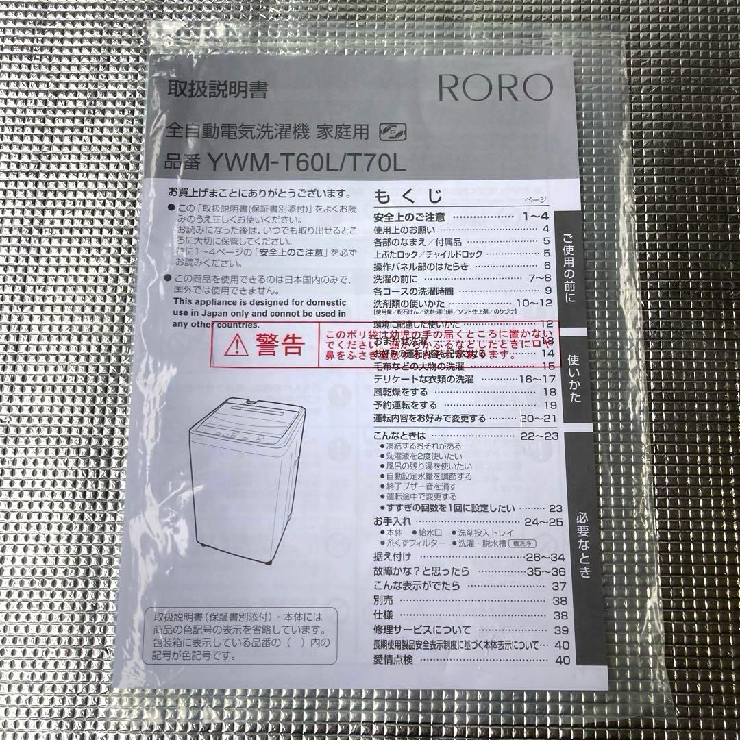 【自社配送エリア限定販売】YAMADA/RORO/6kg/2025年製縦型洗濯機