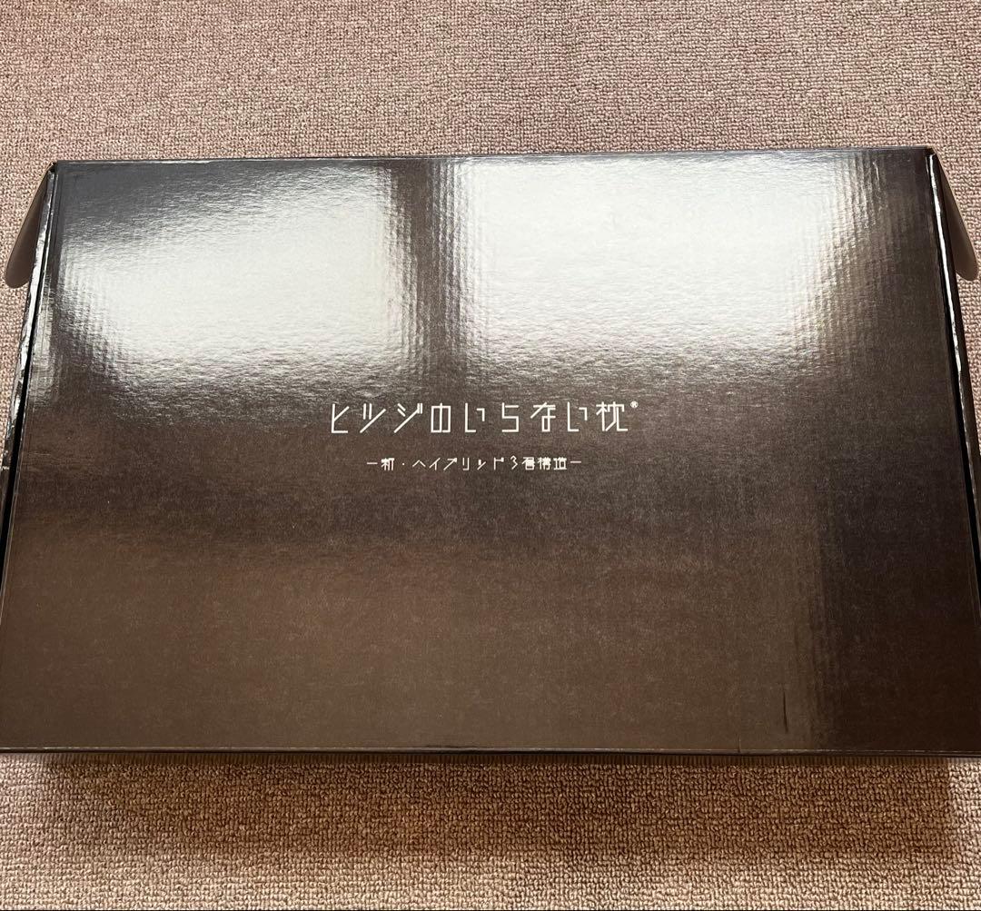 ヒツジのいらない枕ー至極ー／枕カバー付き