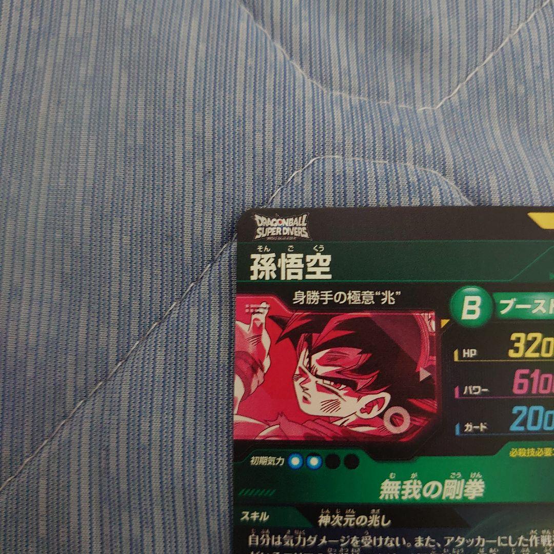 ドラゴンボールスーパーダイバーズ 孫悟空 SDV8-SEC パラレル