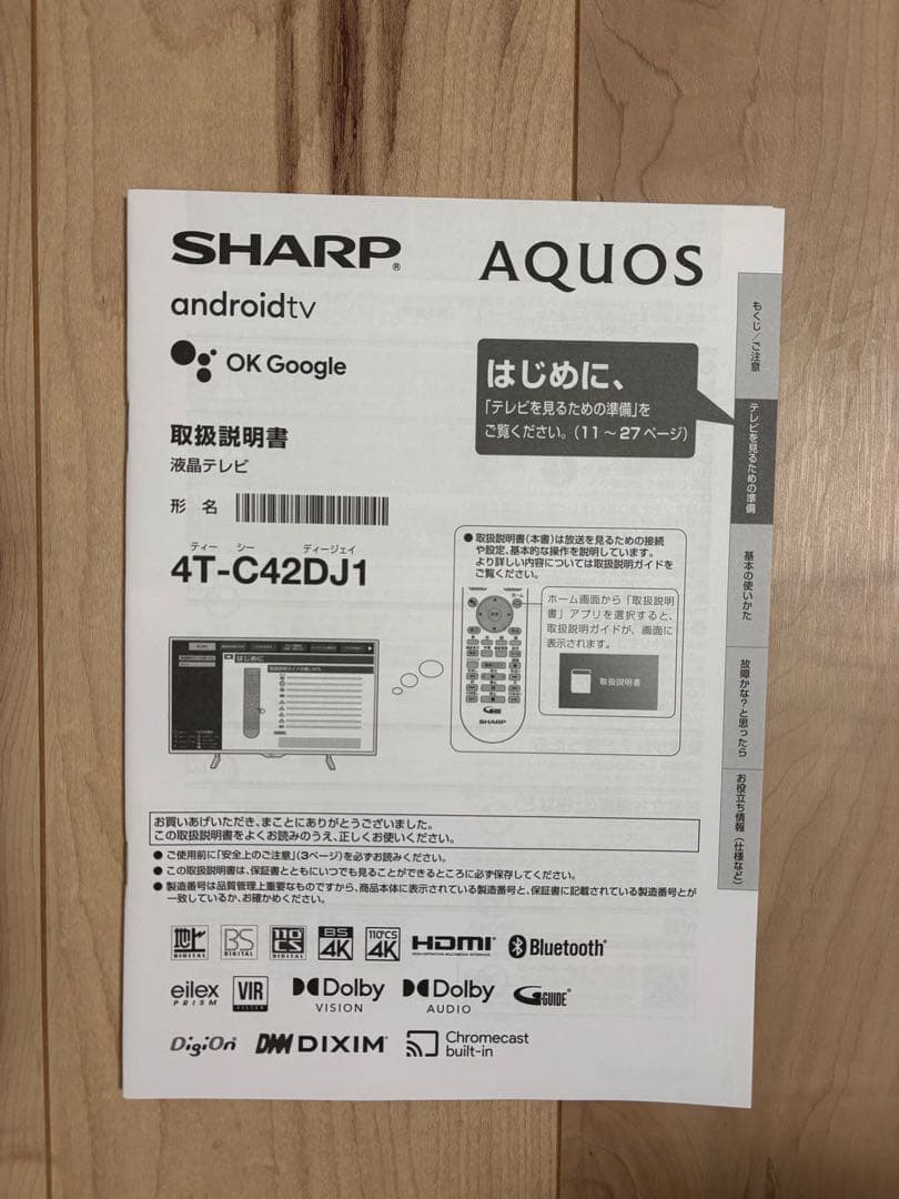 SHARP 42インチ液晶テレビ 4T-C42DJ1