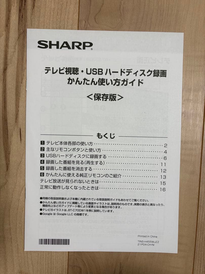 SHARP 42インチ液晶テレビ 4T-C42DJ1