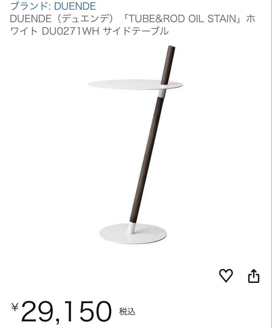 DUENDE ホワイト サイドテーブル