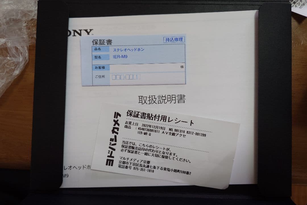 【最終値下げ】IER-M9