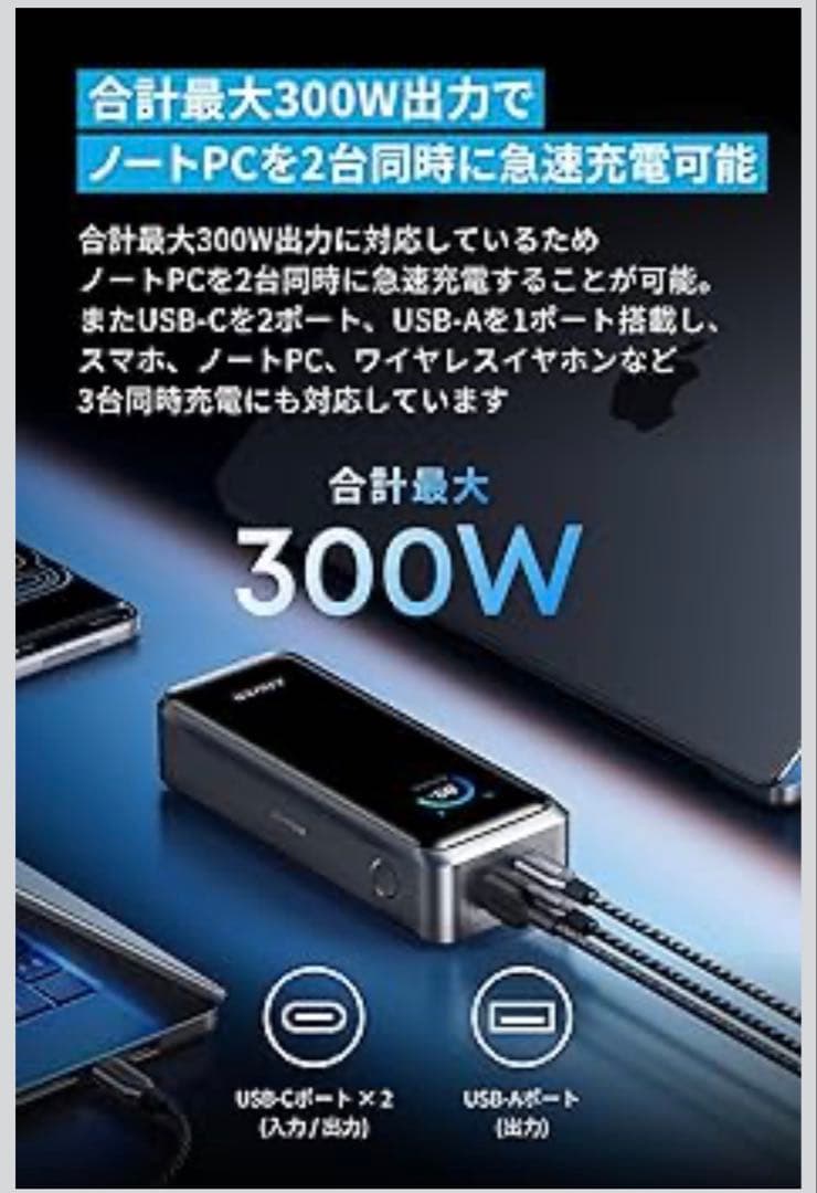 発電機・ポータブル電源 Anker Prime Power Bank (26250mAh, 300W)