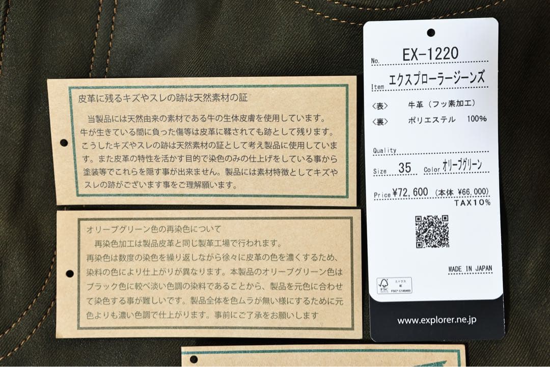 クシタニ EX-1220 エクスプローラージーンズ オリーブグリーン 35インチ