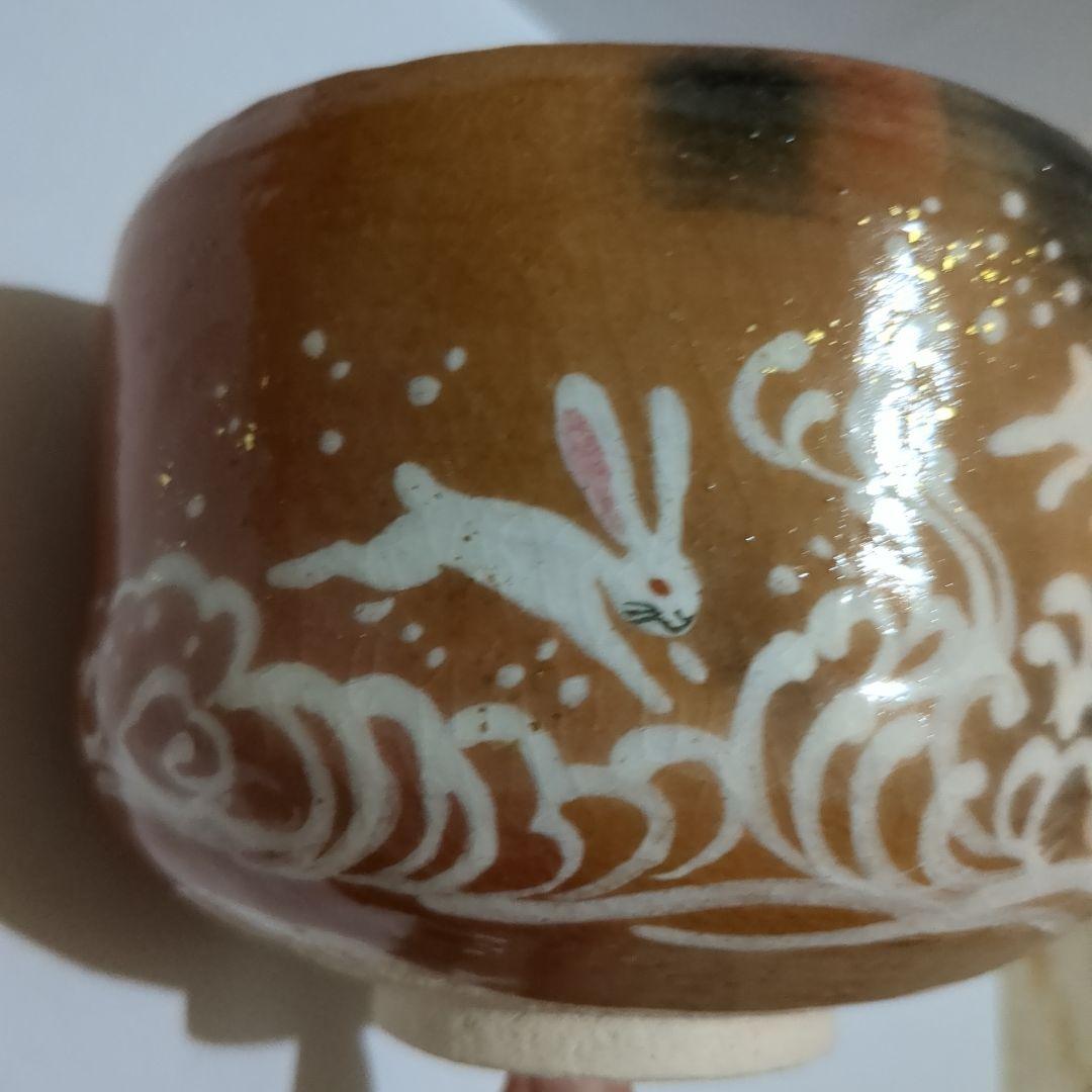 赤楽茶碗　楽入窯　茶碗　干支茶碗　うさぎ　兎　お茶会