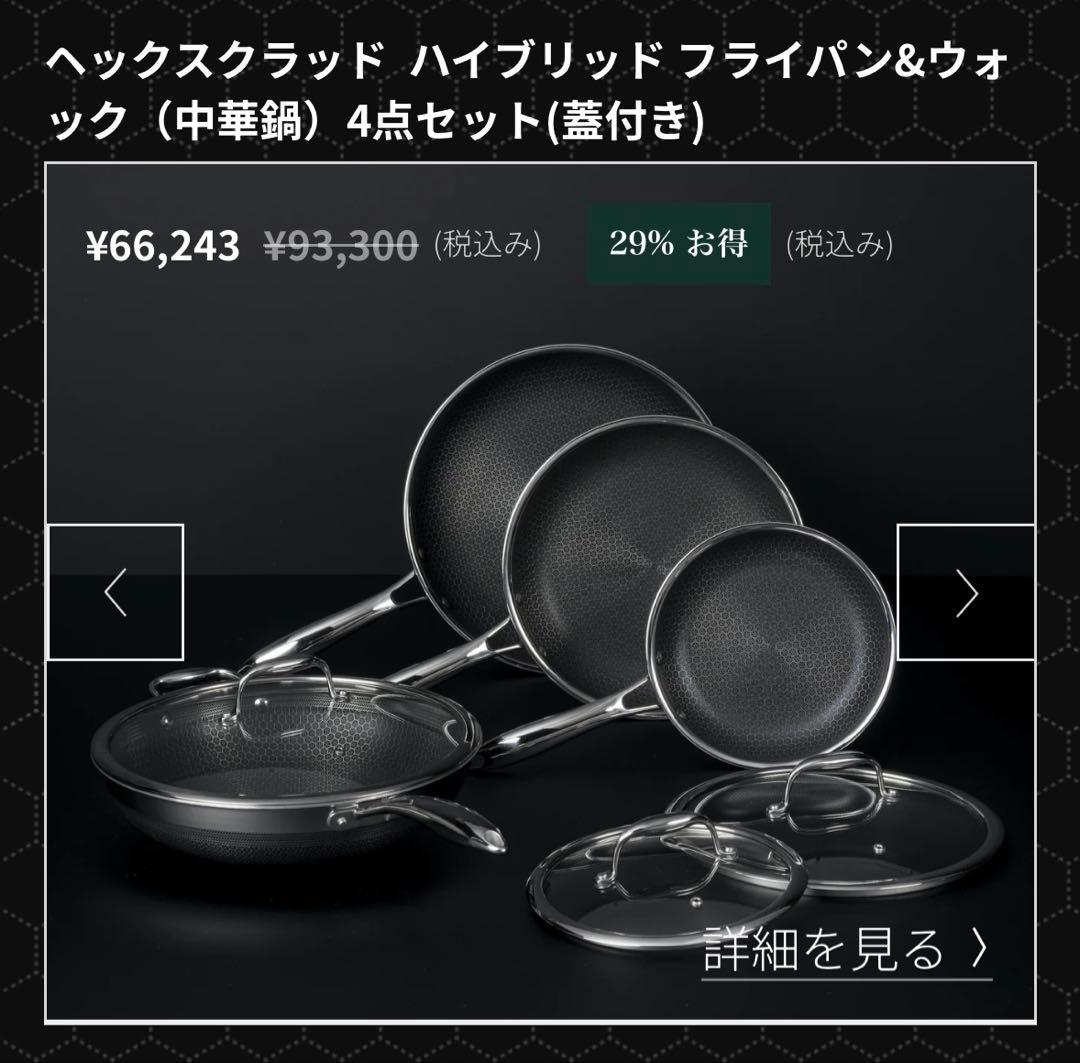 ヘックスクラッド ハイブリッドフライパン&ウォック（中華鍋）4点セット（蓋付き）