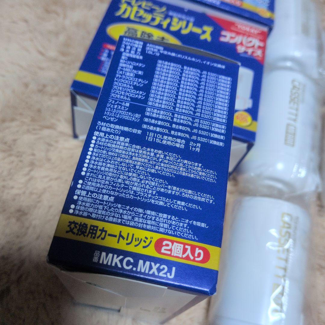 東レ トレビーノ カセッティシリーズ 交換用カートリッジ MKC.SMX2