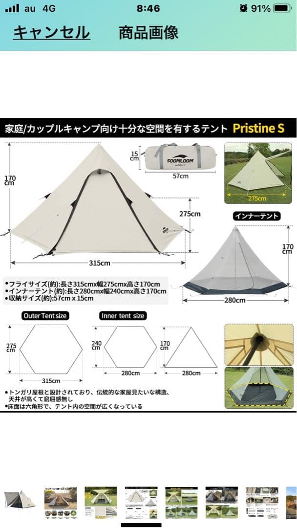 SOOMLOOM 3-4人用テント ワンポール ※HIKEMAN テントシート付