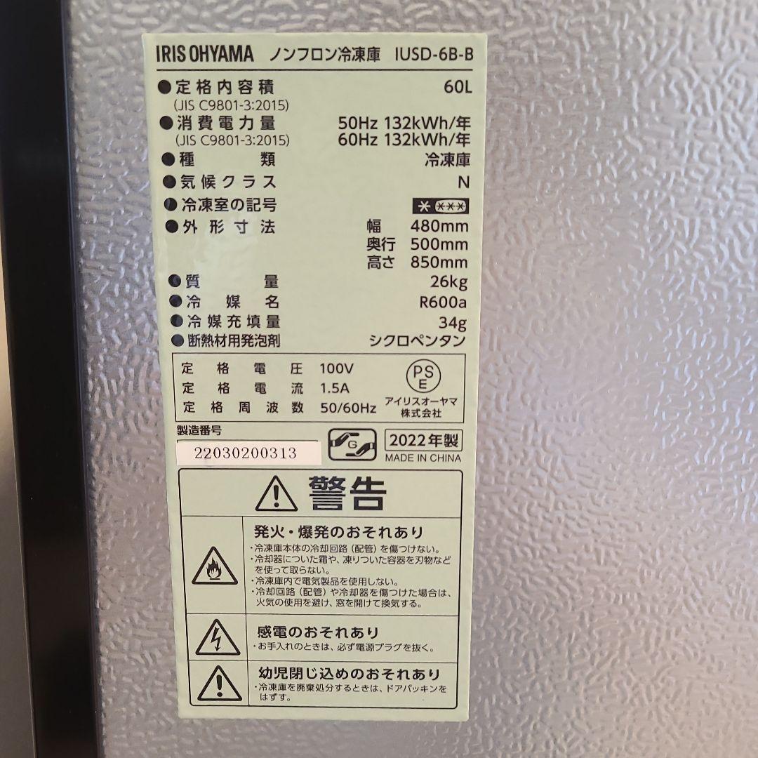 IRIS OHYAMA 冷凍庫 IUSD-6B　ブラック