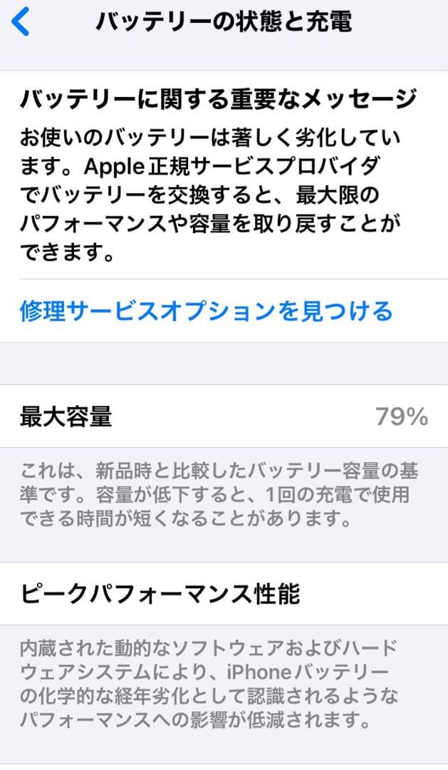 iPhone SE（第2世代）64GB ブラック SIMフリー バッテリー79%