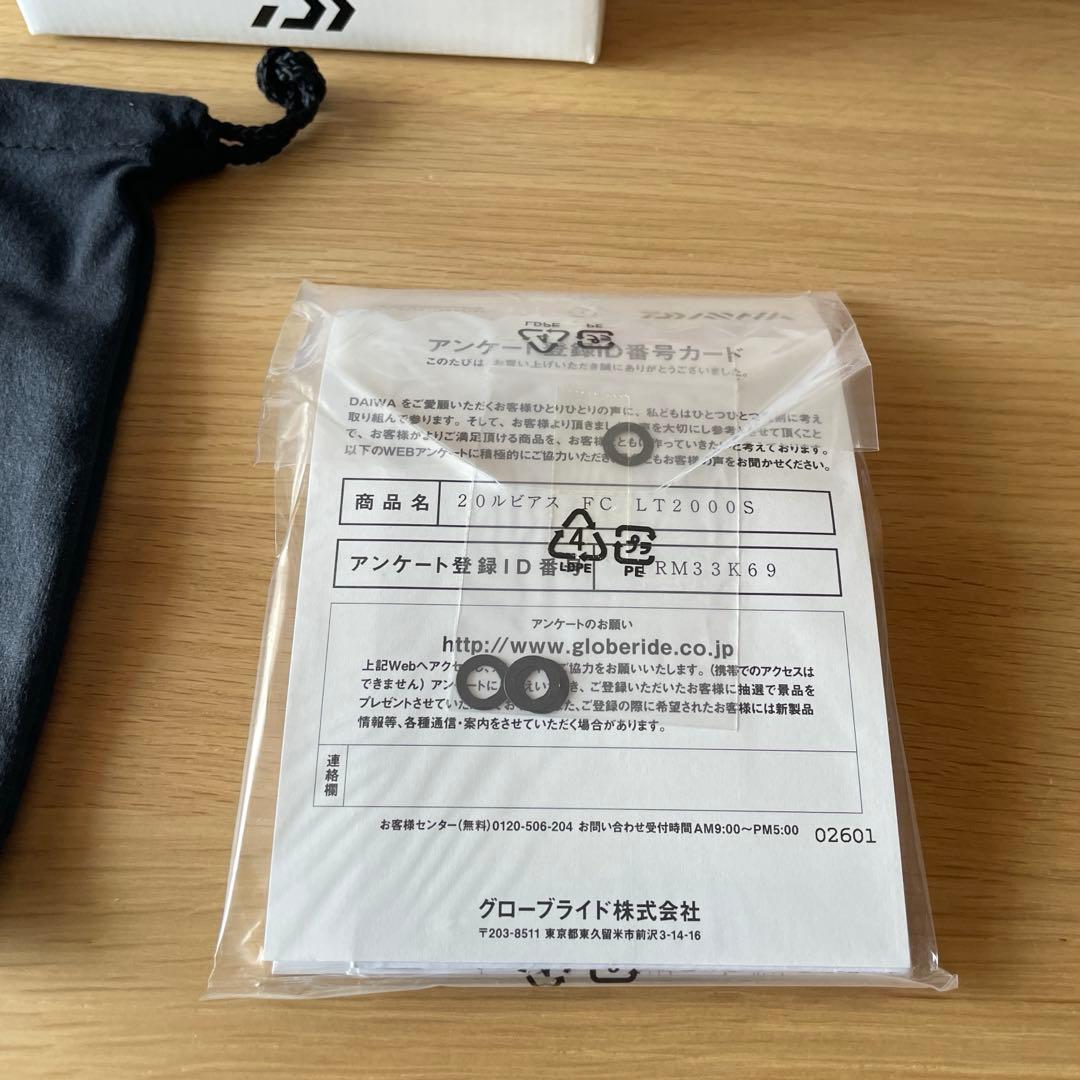 ダイワ　20ルビアスFC LT2000S