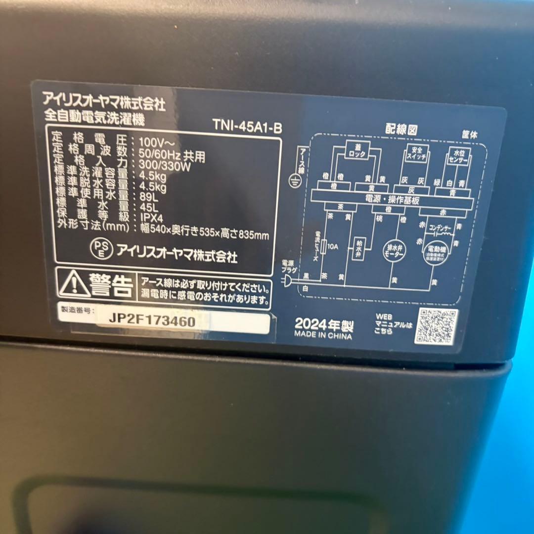 605 一人暮らし用　洗濯機　2024年製　小型　極美品　送料設置無料　安い