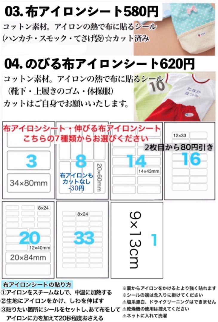 お名前シール　名前シール オーダー　ノンアイロン　アイロン不要　コットン布シール