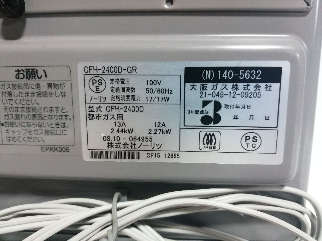 ガスファンヒーター ノーリツ GFH-2400D-GR ホース付き3m