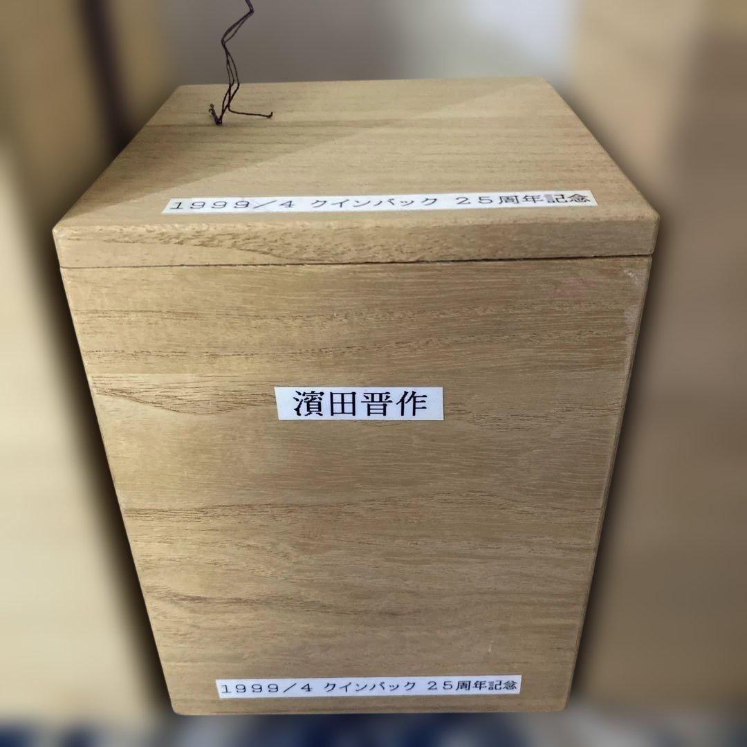 濱田晋作　花瓶　3個　浜田庄司