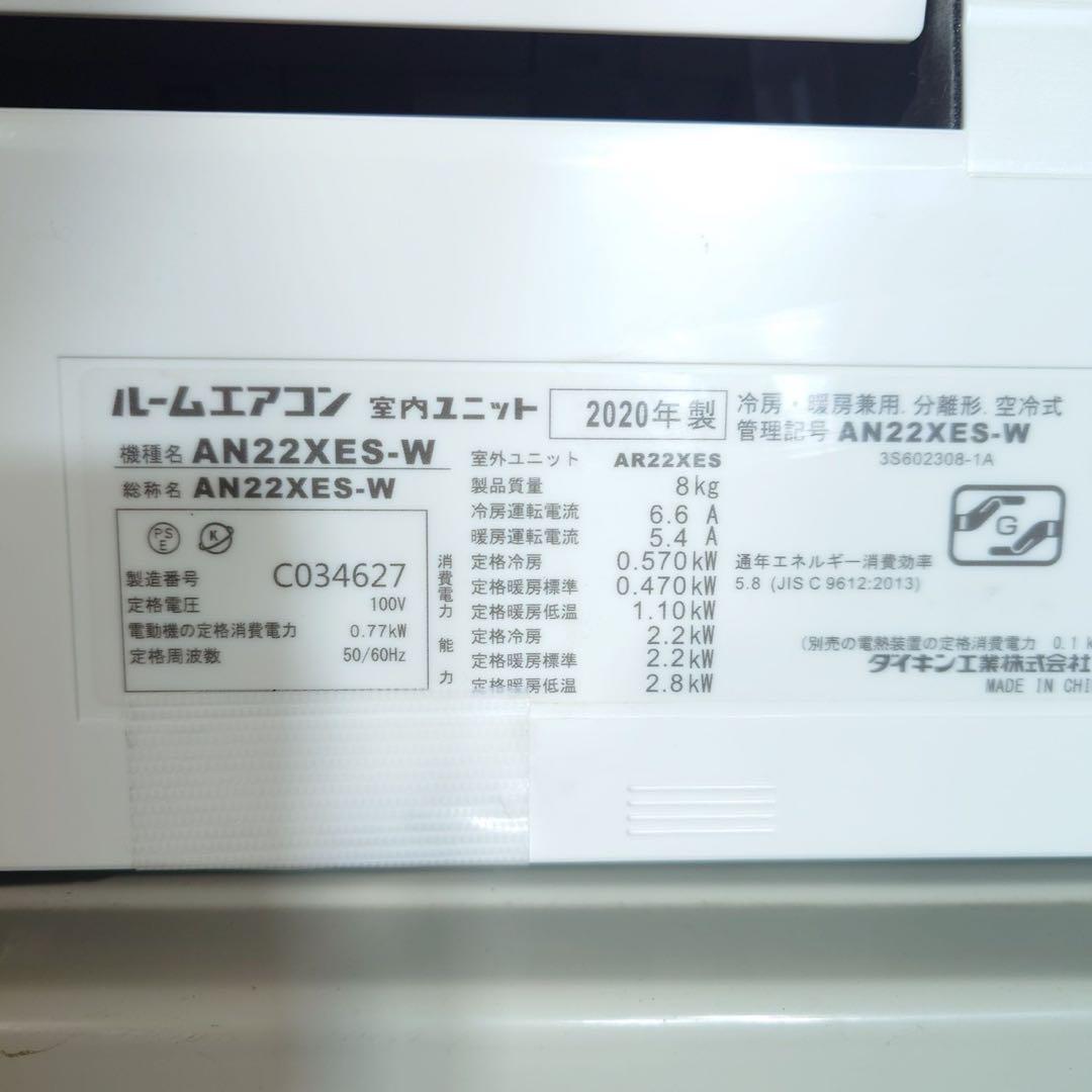 DAIKIN ダイキン ルームエアコン AN22XES-W 6畳用 F081