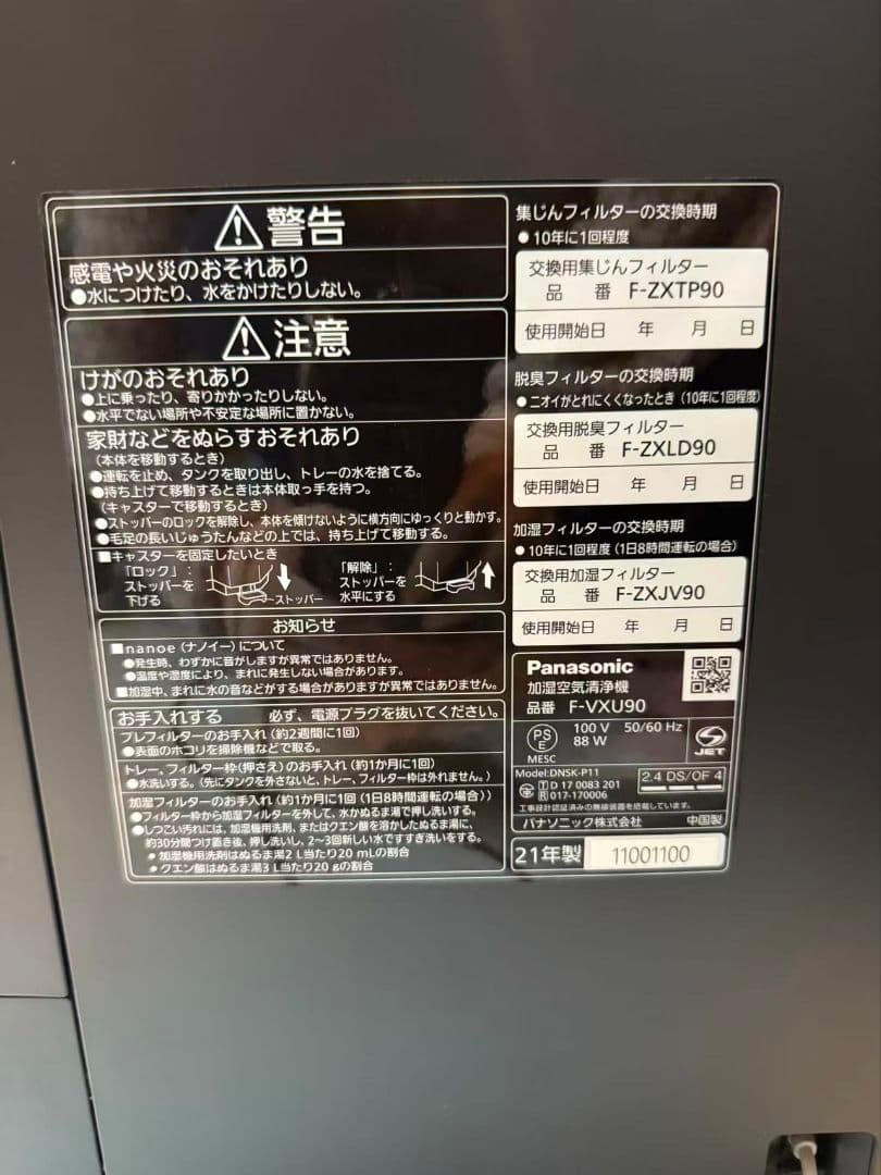 TAKE2GOODPanasonic 加湿空気清浄機 F-VXU90