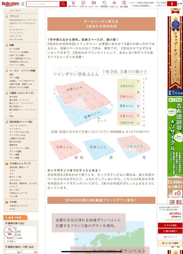 西川 羽毛布団 シングル 2枚合わせ0.8kg＋0.4kg