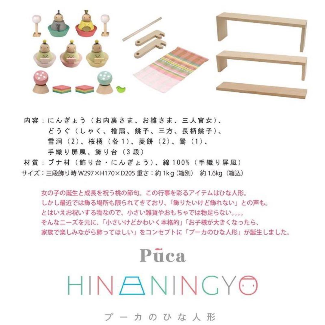 雛人形 コンパクト おしゃれ 木製 組み木 プーカのひな人形 座り雛 立ち雛