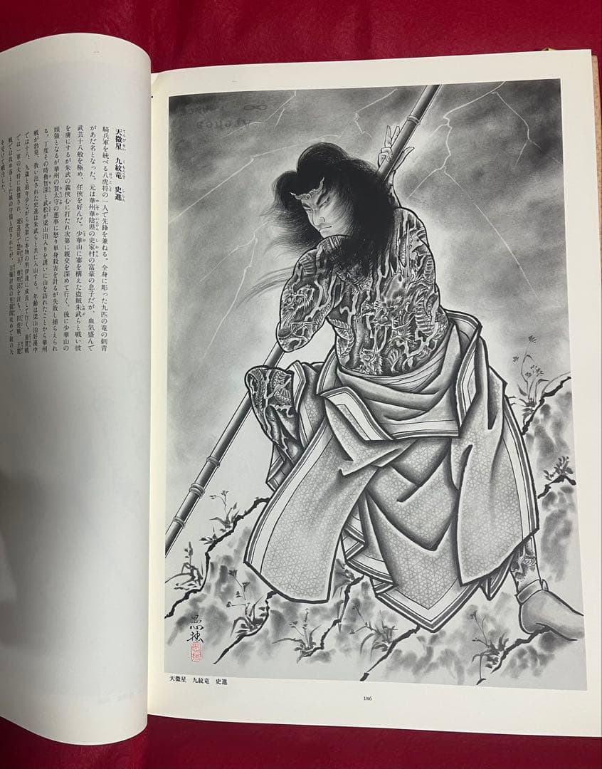 彫よし 水滸列伝図譜 2001年初版