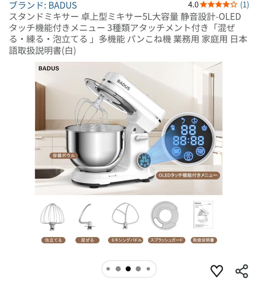 BADUS スタンドミキサー 5L 800W