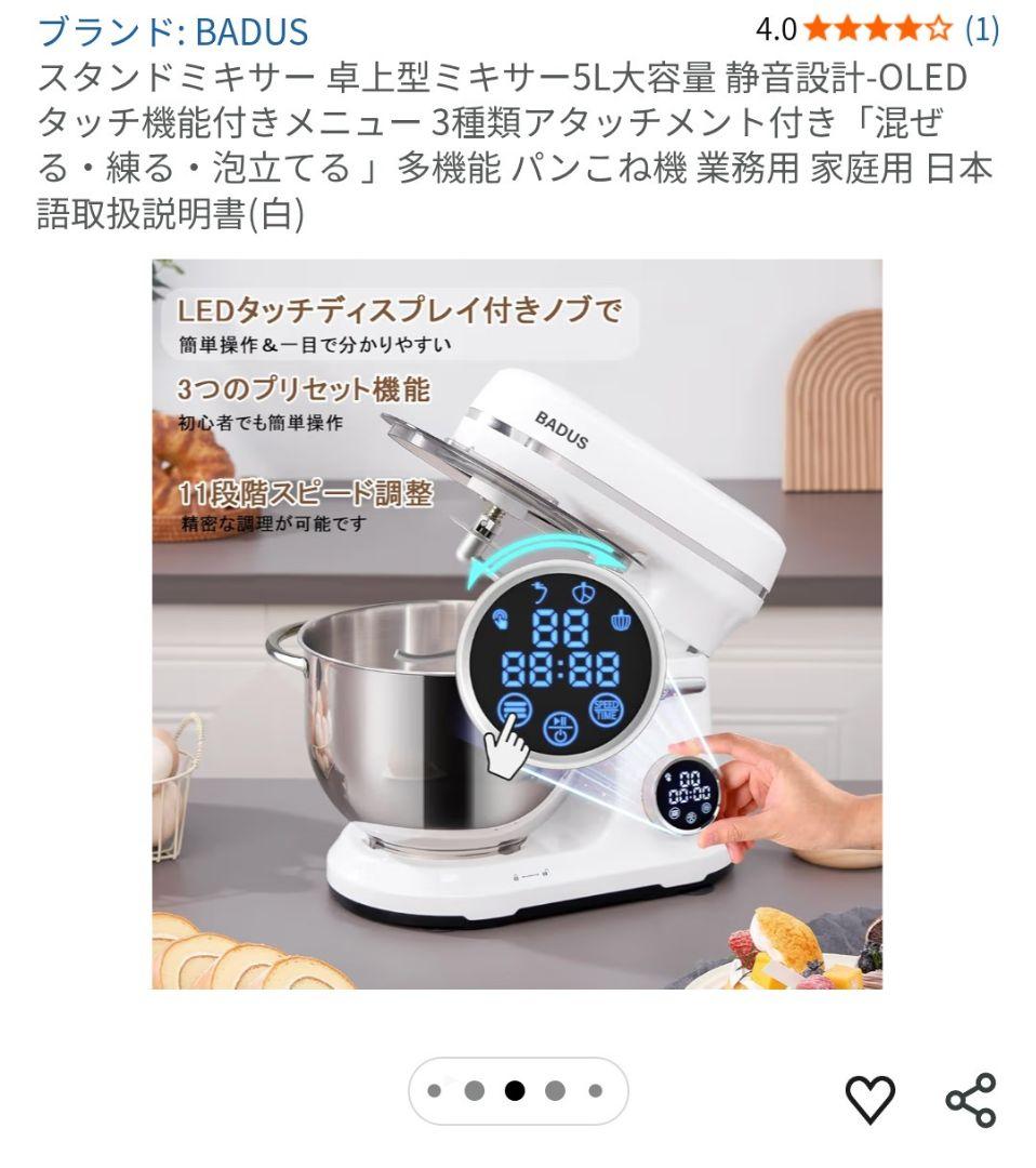 BADUS スタンドミキサー 5L 800W